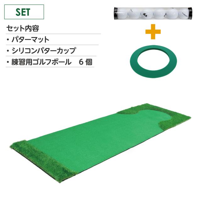 本格派パターマットのセット品