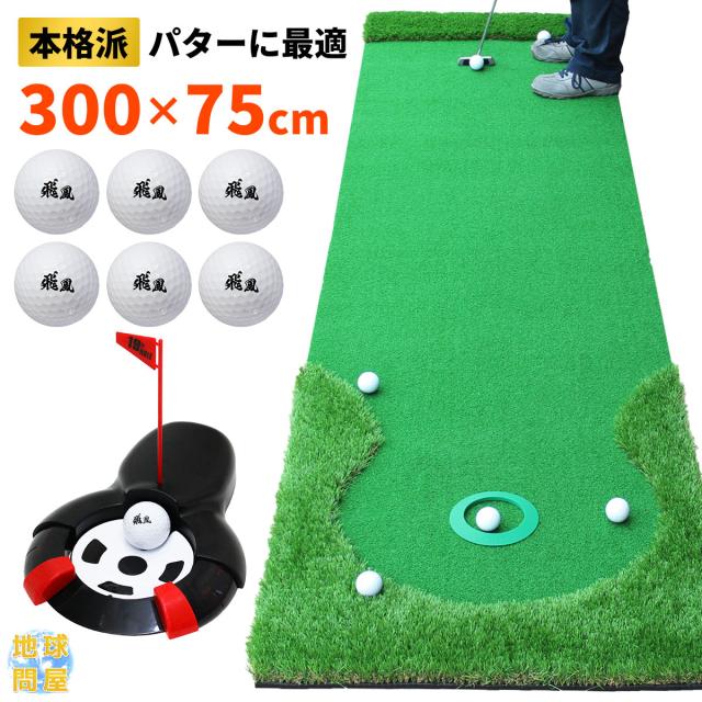 パターマットΩシリーズ自動返球パターカップとボールのセット