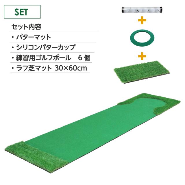 本格派パターマットのセット品