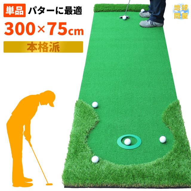 パターマット 3m 単品 300×75cm ゴルフ パター 練習 マット