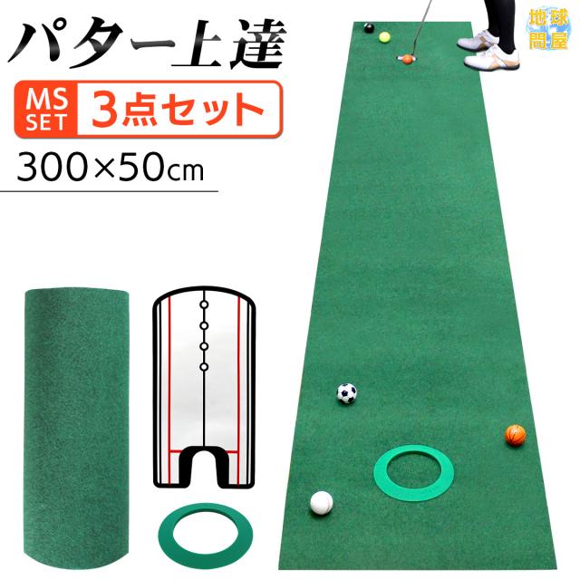 パッティングミラーとシリコンカップが付いたパター上達３点セット