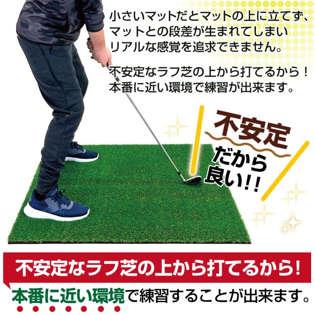 不安定なラフ芝の上からショットが打てるから練習になる