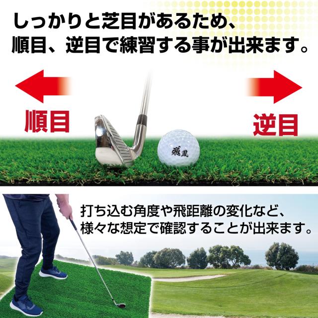 芝目があるから順目でも逆目でも練習出来ます