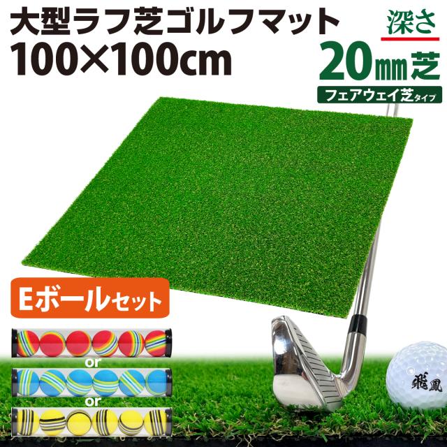 大型ラフ芝ゴルフマット