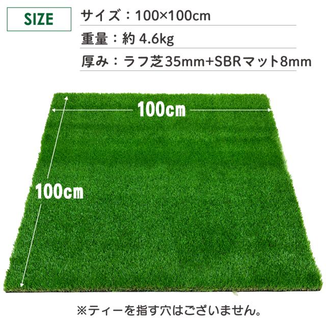 大型ラフ芝ゴルフマットのサイズ