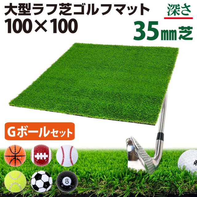 大型ラフ芝ゴルフマット