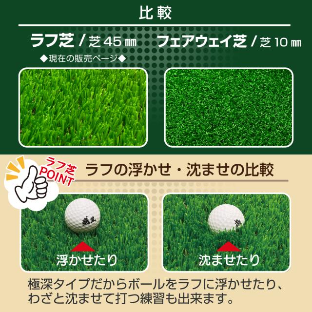 フェアウェイ芝との比較