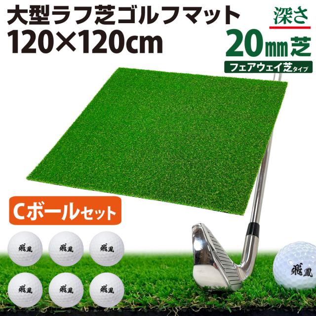 大型ラフ芝ゴルフマット