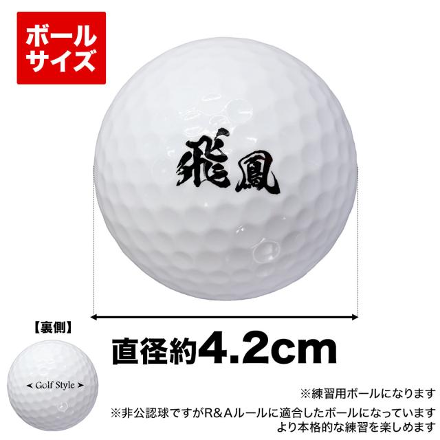 ゴルフボールのサイズ