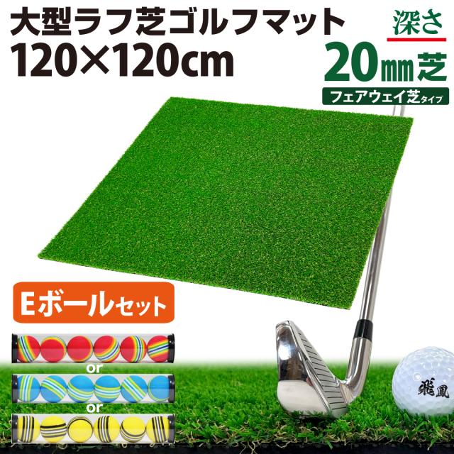 大型ラフ芝ゴルフマット
