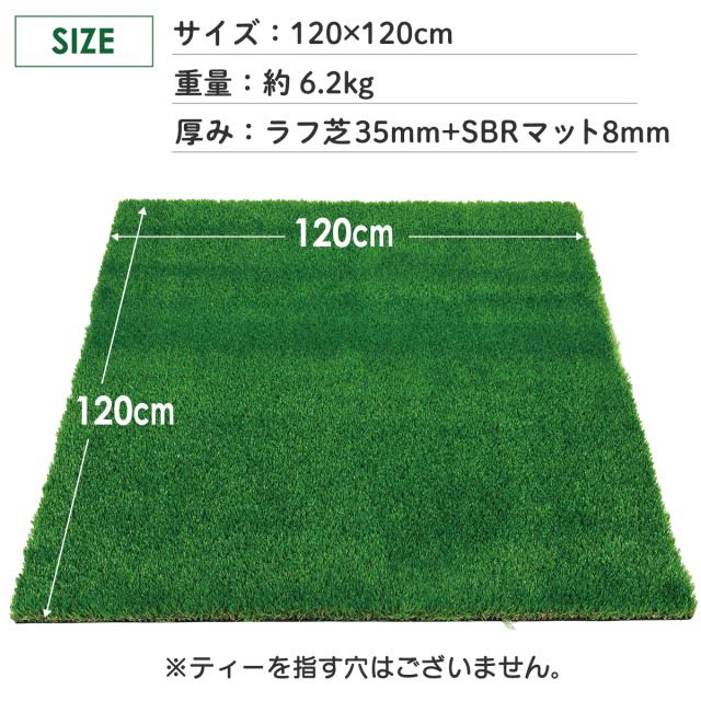 大型ラフ芝ゴルフマットのサイズ