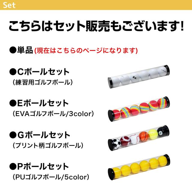 ゴルフボール付きのセット販売もございます