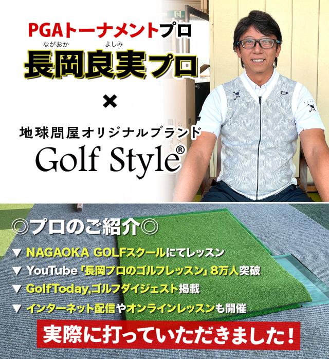 PGAトーナメントプロと地球問屋オリジナルブランドGolfStyle