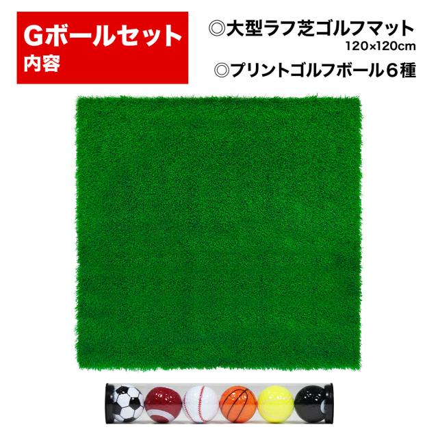 こちらはゴルフボールセットの販売ページになります