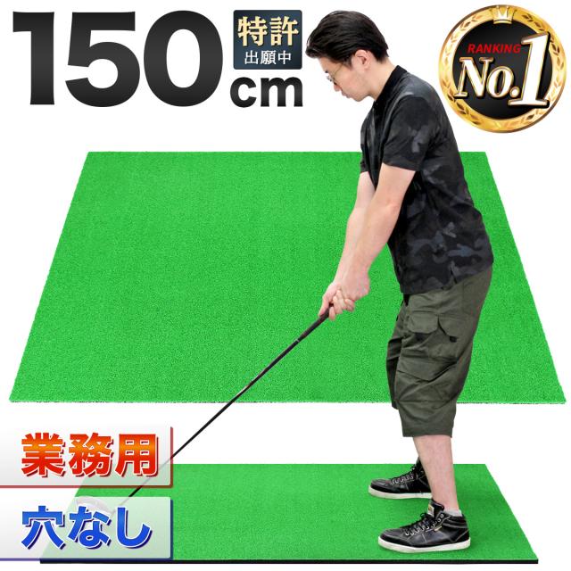 業務用にオススメのティー用穴なしタイプの大型ゴルフマット100×150cmサイズ