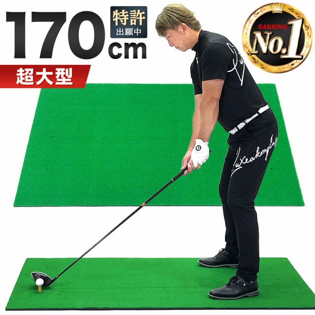 ゴルフマット 大型 100×170cm 単品 ゴルフ 練習 マット ドライバー 