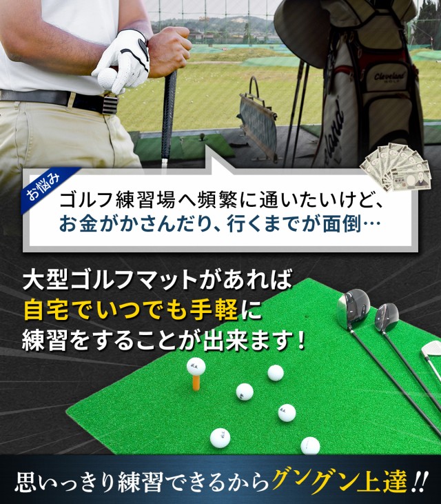 楽天市場】ゴルフマット 大型 ゴルフ 練習 マット ドライバー