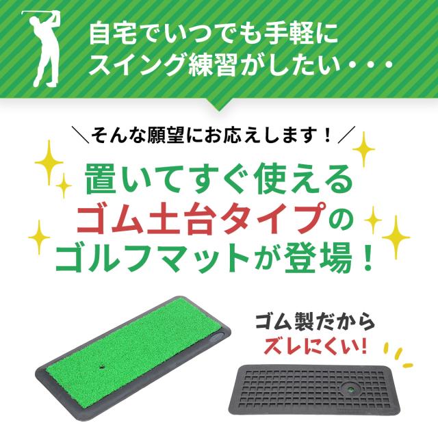 置いてすぐに使えるゴム土台タイプ