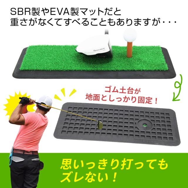 ズレにくいゴム土台の練習用ゴルフマット２