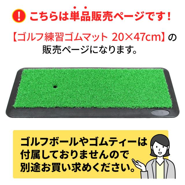 練習用ゴルフマット20×47cm単品の販売ページです