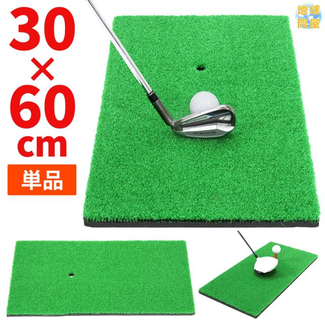 ゴルフ練習マット30×60センチサイズ