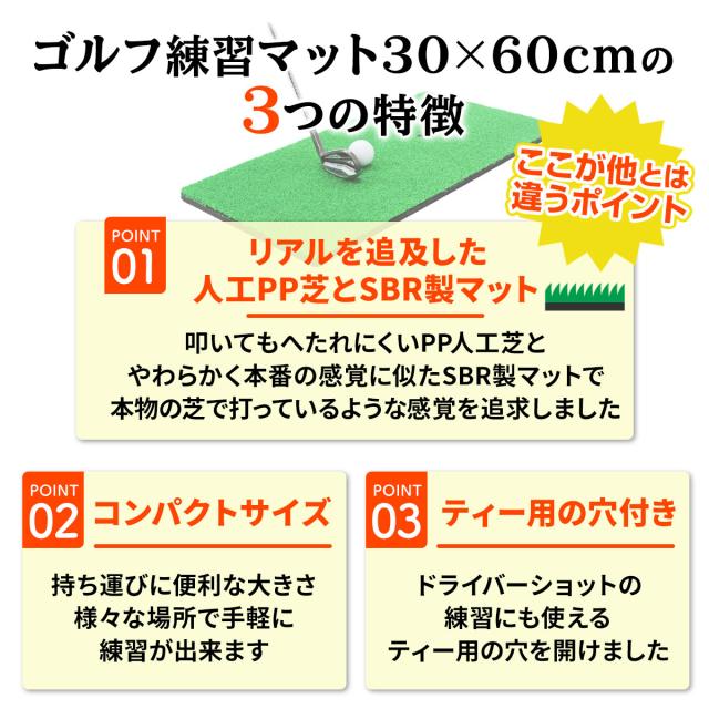 当店のゴルフマットの特徴