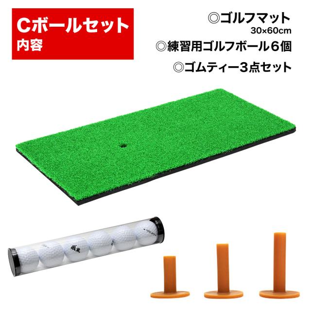 こちらCセットの販売のページになります