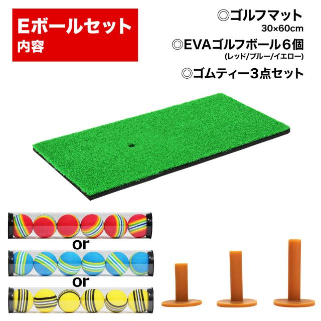 こちらEセットの販売のページになります