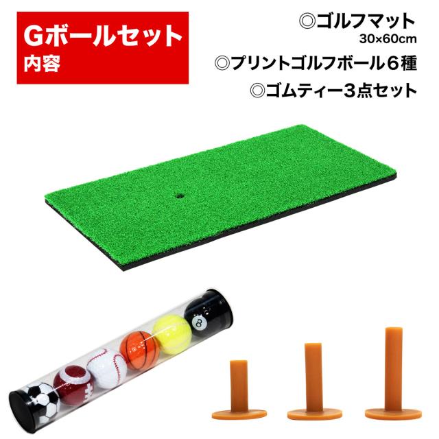 こちらGセットの販売のページになります