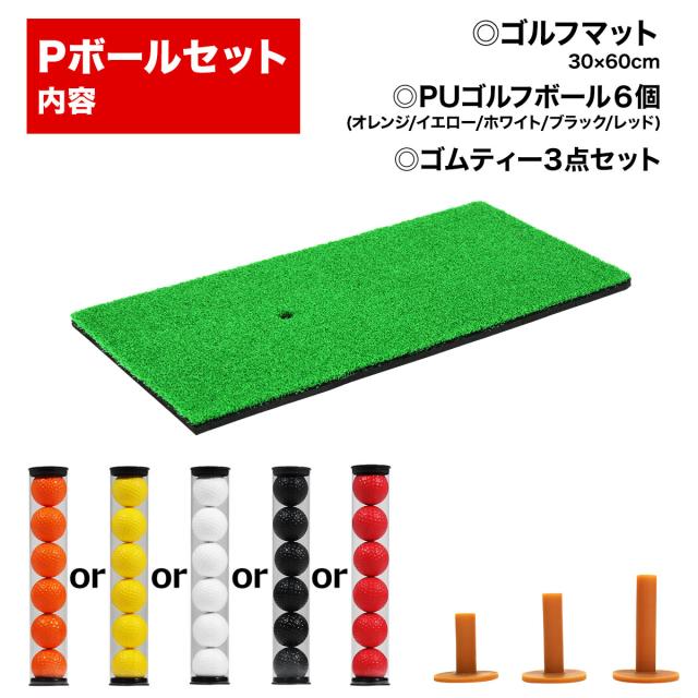 こちらPセットの販売のページになります