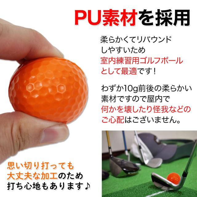 柔らかいPU素材のゴルフボール