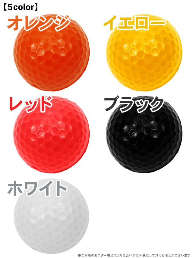 ゴルフボールは5色からお選びいただけます