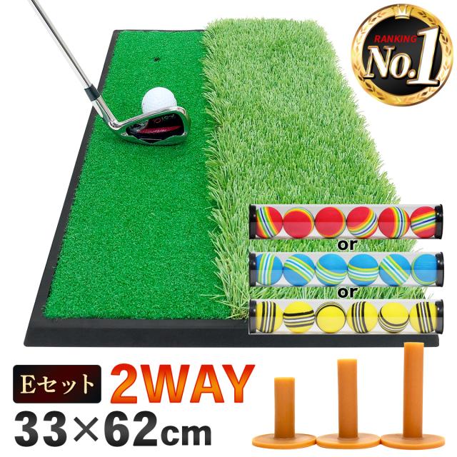 フェアウェイとラフの練習ができる2WAYゴルフマット