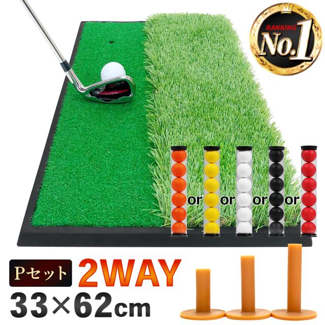 フェアウェイとラフの練習ができる2WAYゴルフマット
