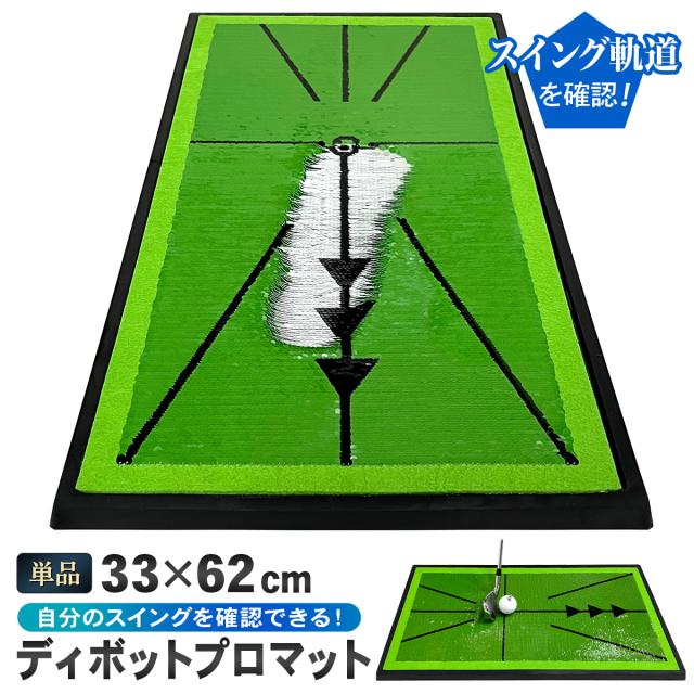 スイングの分析に役立つディボットプロマット