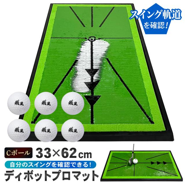 スイングの分析に役立つディボットプロマット