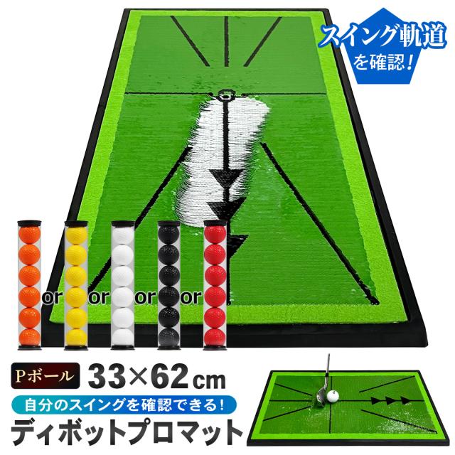 スイングの分析に役立つディボットプロマット