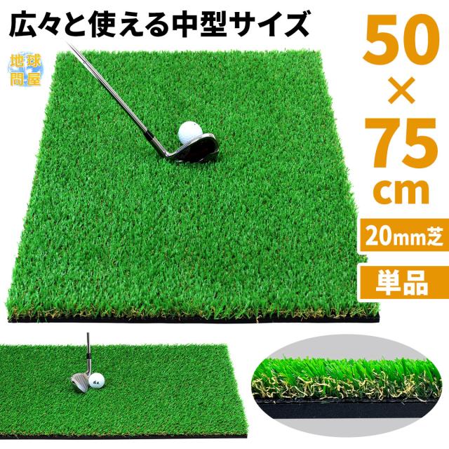 中型ラフ芝ゴルフマット
