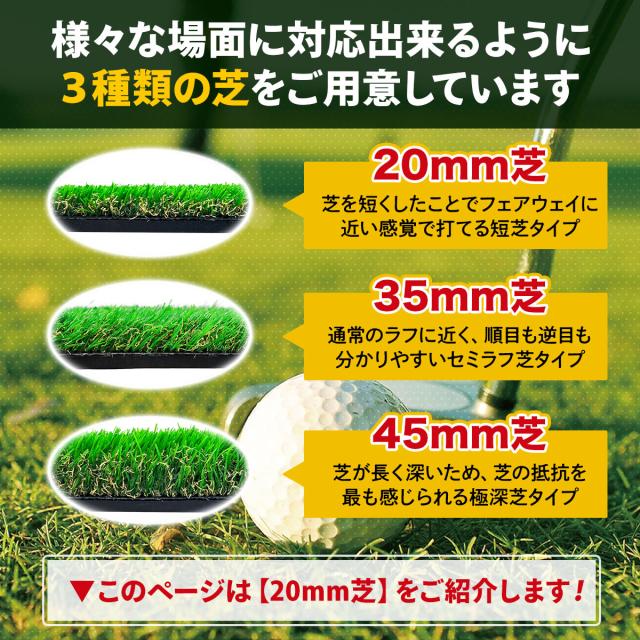 様々なラフに対応できるように３種類のラフ芝をご用意しました