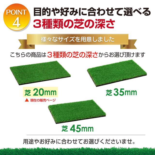 ３種類の芝の深さからお選びいただけます