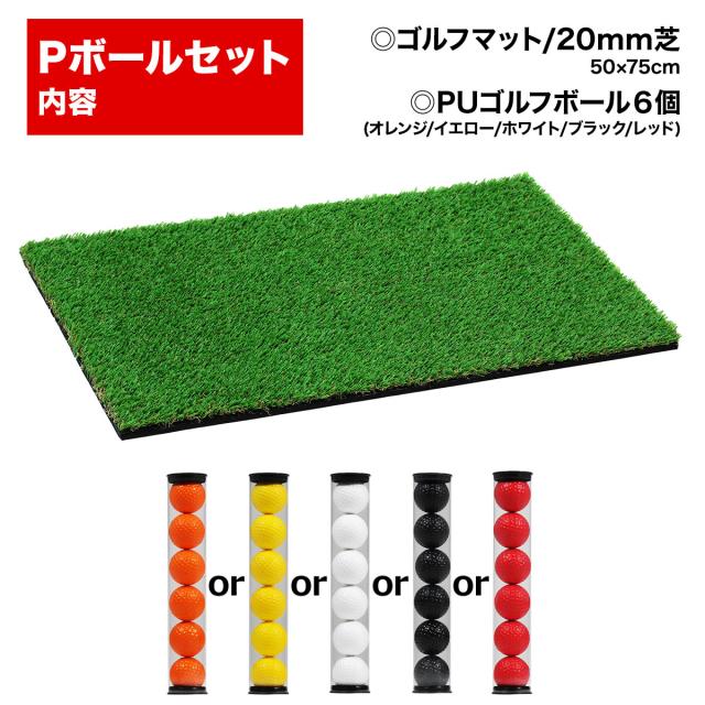 ゴルフボール付きのセット販売ページになります