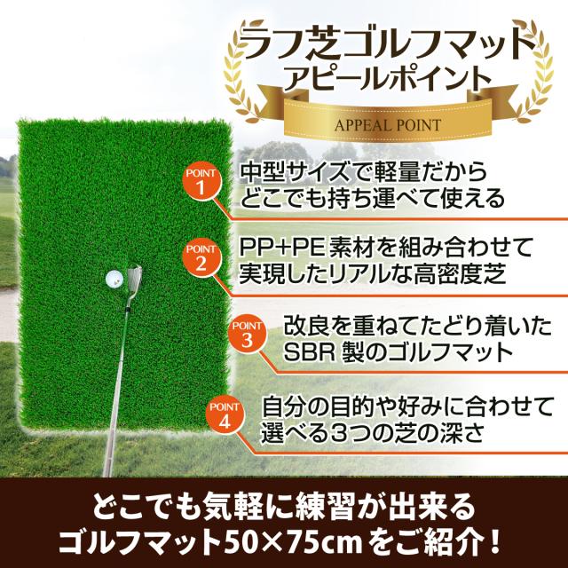 当店ラフ芝マットのアピールポイント