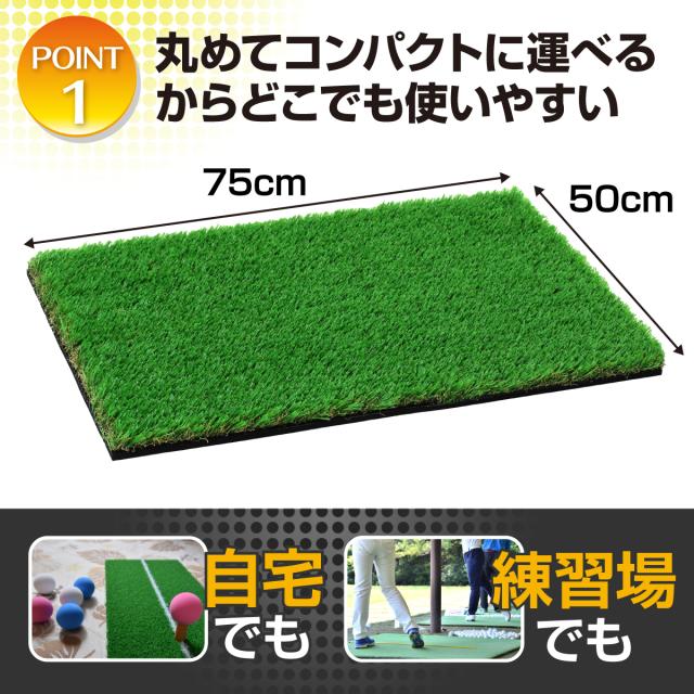 丸めてコンパクトに運べるので、どこでもラフ芝練習ができます