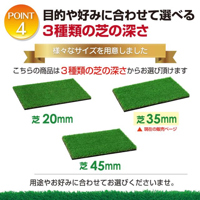 ３種類の芝の深さからお選びいただけます