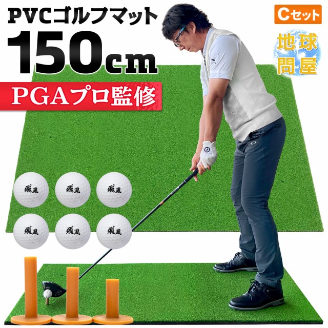 プロ監修のHEAVY PROゴルフマット100cm×150cmサイズ練習ゴルフボールセット