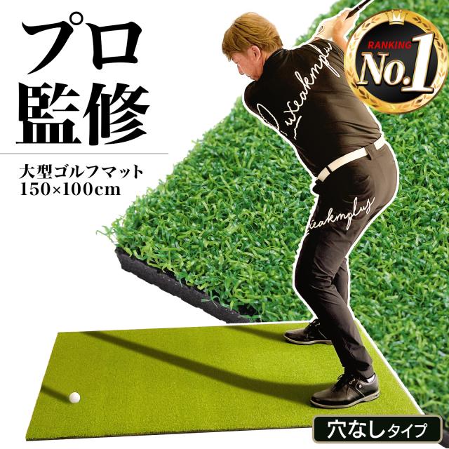 プロ監修のHEAVYPVCゴルフマット100cm×150cmサイズ