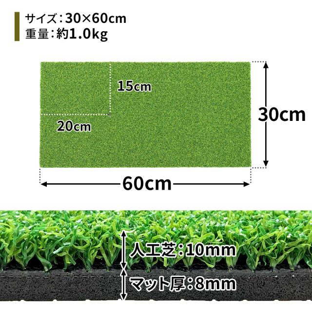 ゴルフマットのサイズ30cm×60cm