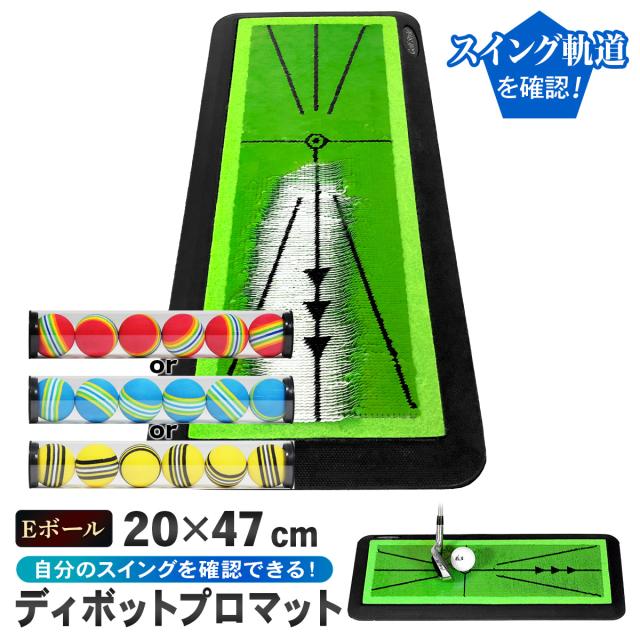 スイングの分析に役立つディボットプロマット