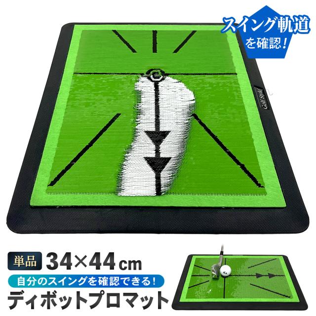 スイングの分析に役立つディボットプロマット