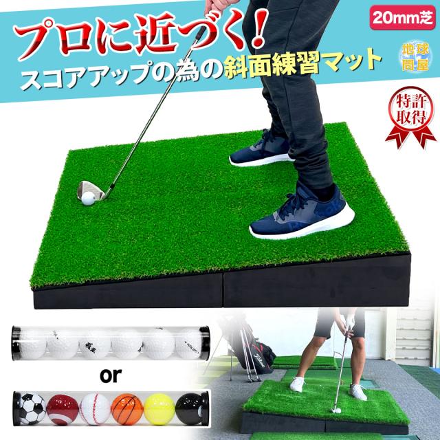 傾斜 ゴルフマット 100×100cm 20mm PGAプロと共同開発 特許取得